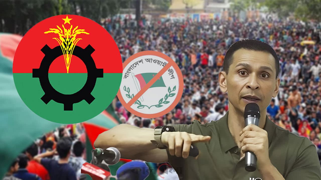 ‘আওয়ামী লীগ-বিএনপি কি একই মুদ্রার এপিঠ ওপিঠ?’